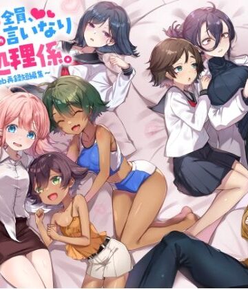 【無料で読める？】『この学園の女子は全員、愛する男の言いなり性処理係。 〜Web再録短編集〜』｜d_734691