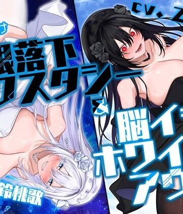 【無料で読める？】【初心者向け】無限落下エクスタシー＆脳イキホワイトアウト｜d_747782