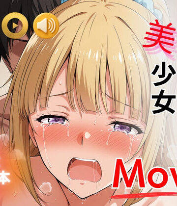 【無料で読める？】マテリアル美少女 Movie 軽◯沢恵 編｜d_753920