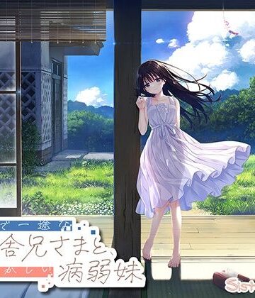 【無料で読める？】【FANZA限定】ド田舎兄妹_アペンドコンプリートセット｜d_763930