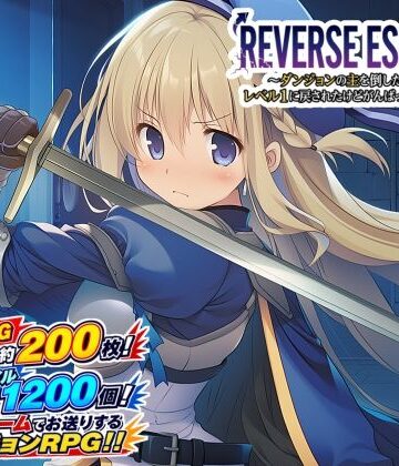 【無料で読める？】REVERSE ESCAPE！！〜ダンジョンの主を倒したと思ったらレベル1に戻されたけどがんばって脱出します〜｜d_769249