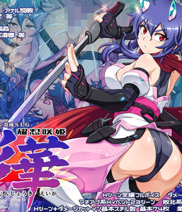 【無料で読める？】耀忍咲姫 影華｜d_769895