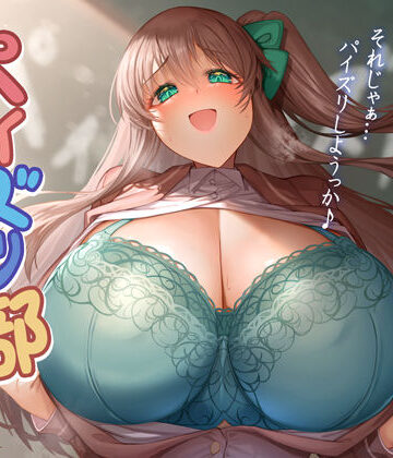 【無料で読める？】パイズリ部ぬるぬるあにめーしょん｜d_770729