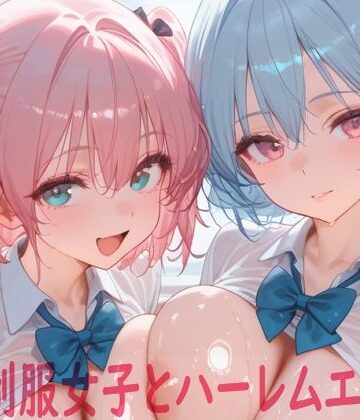 【無料で読める？】巨乳制服女子とハーレムエッチ7｜d_772829