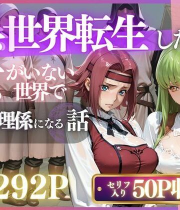 【無料で読める？】中世世界に転生したら路地裏で即輪●された件 〜手マン・放尿・イラマ・輪●で犯●れ尽くし、宿屋で眠っても再び襲われて絶頂と屈辱に溺れながら壊されていく絶望の連続凌●〜｜d_774016