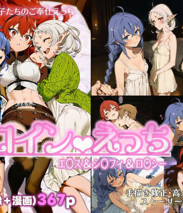 【無料で読める？】ヒロインえっち エ〇ス＆シ〇フィ＆ロ〇シー｜d_775086