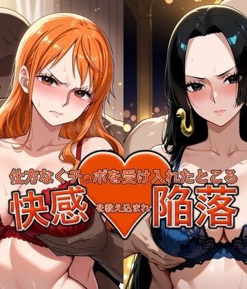 【無料で読める？】弱みを握られチ●ポを受け入れたところ快感を教え込まれ陥落【●ミ＆ハン●ック】｜d_775160