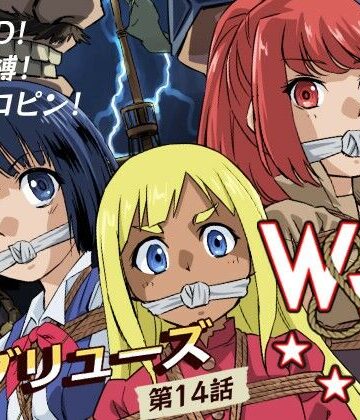 【無料で読める？】W＆W第14話「二人の女と海賊船」｜d_775514