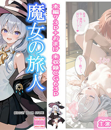 【無料で読める？】魔女の旅人 快楽温泉｜d_775715