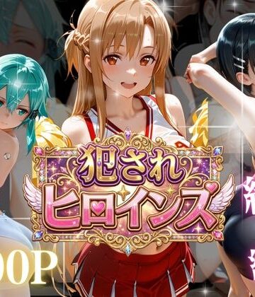 【無料で読める？】イキすぎ中出し合宿｜d_776497
