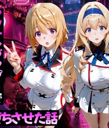 【無料で読める？】マッチングアプリで出会った美女をメス堕ちさせた話 I〇編｜d_776586