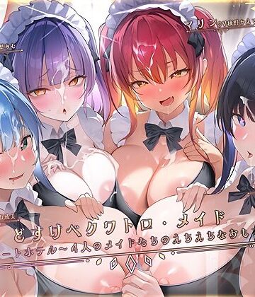【無料で読める？】どすけべクワトロ・メイドinリゾートホテル〜4人のメイドたちのえちえちなおもてなし〜｜d_776616