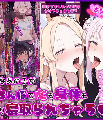 【無料で読める？】大好きなあの子が黒人ちんぽで心も身体もしっかり寝取られちゃうCG集｜d_777411