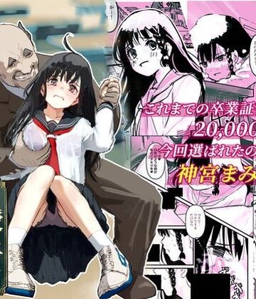【無料で読める？】伝説の校長からの卒業証書授与｜d_777539