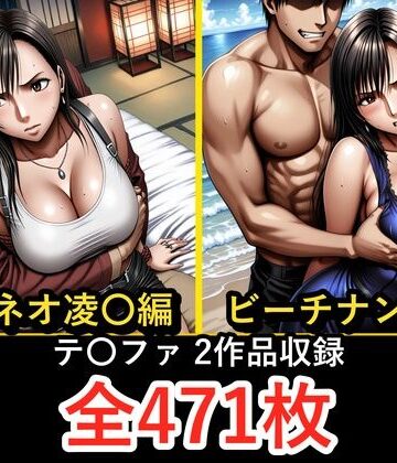 【無料で読める？】テ〇ファ【凌〇編】【ビーチナンパ編】｜d_779297