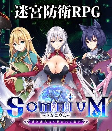 【無料で読める？】ソムニウム -昏き迷宮にて紡がれる願い-｜d_779972