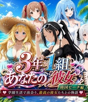 【無料で読める？】3年1組あなたの彼女 〜学園生活で出会う最高の彼女たちとの物語〜【修学旅行編】｜d_780960