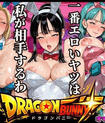 【無料で読める？】Z戦士はいらない！この世で一番エロいヤツ専用！〜尻尾振りながらチンポご奉仕超絶頂地獄〜｜d_781077