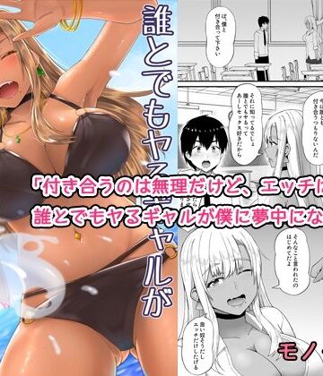 【無料で読める？】誰とでもヤるギャルが僕専用になった話｜d_781960