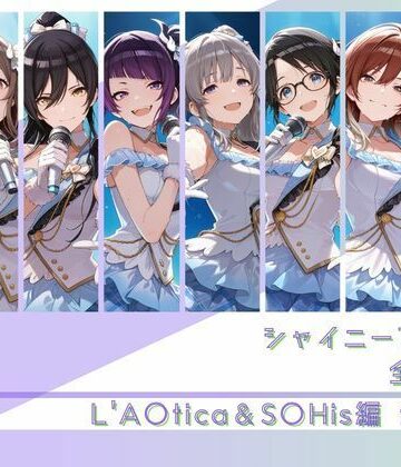 【無料で読める？】シャイニーアイドル全裸図鑑 L’A○tica＆S○His編｜d_782167