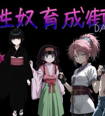 【無料で読める？】性奴育成街day13｜d_783052