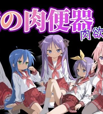 【無料で読める？】俺の肉便器 肉欲5｜d_783268