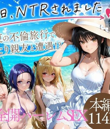 【無料で読める？】夏の不倫旅行〜ビーチで催●かけられ快楽墜ち｜d_784163