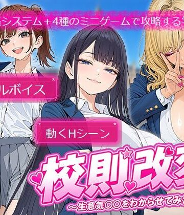 【無料で読める？】校則改変 〜書き換え放題のチート権限で生意気JKを’わからせ’てみた〜｜d_784584