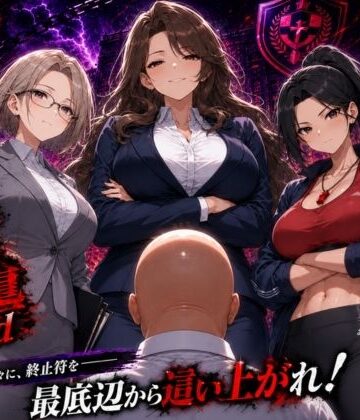 【無料で読める？】底辺オタクの逆襲2nd｜d_785433