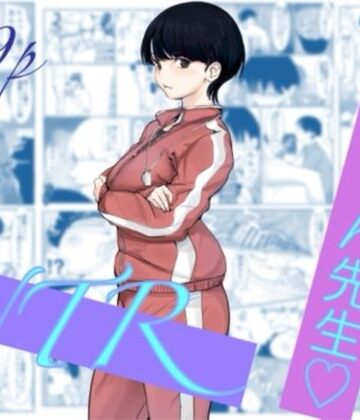 【無料で読める？】亜美ちゃん先生NTR｜d_785470