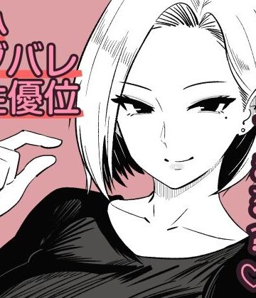 【無料で読める？】彼女のサドっぽい母親が性癖に刺さりすぎる｜d_785732