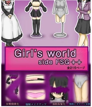 【無料で読める？】Girls world side FSG＋＋｜d_785921