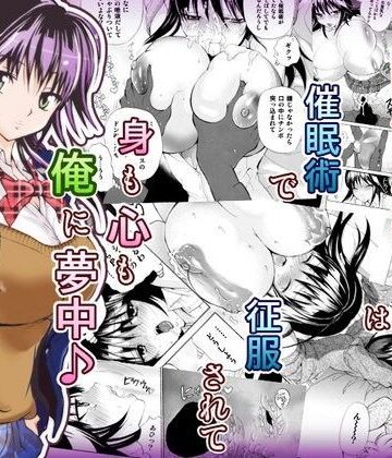 【無料で読める？】友達の姉に、催●術をかけたらエロイ事になってしまった｜d_076080