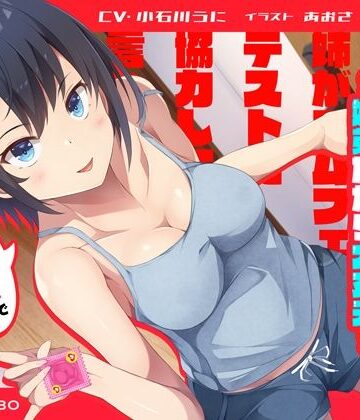 【無料で読める？】「姉がゴムフェラのテストに協力して欲しいと言ってきた」姉のオマンコ5〜姉弟だから大丈夫〜【アクメナビゲート搭載】｜d_258477