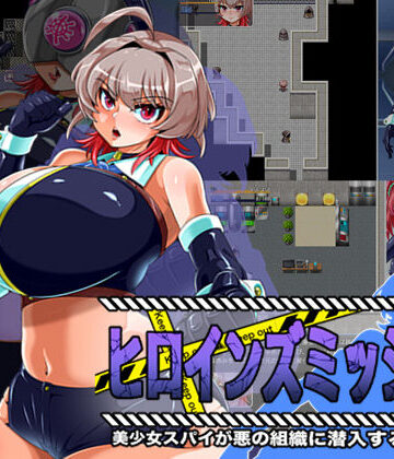 【無料で読める？】ヒロインズミッション 美少女スパイが悪の組織に潜入するようです｜d_730092