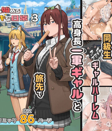 【無料で読める？】デブから始めるステキな日常 3｜d_753540