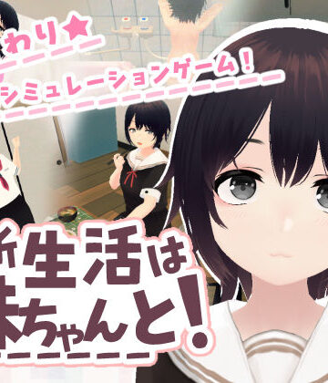 【無料で読める？】新生活は妹ちゃんと！｜d_762779