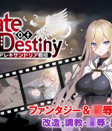 【無料で読める？】Gate of Destiny 〜アレキサンドリア戦役〜｜d_771286