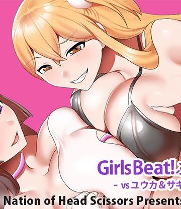 【無料で読める？】Girls Beat！ ぷらす vsユウカ＆サキ｜d_774165