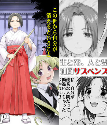 【無料で読める？】松陰神社 総集編｜d_781556