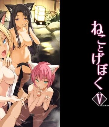 【無料で読める？】ねことげぼくV｜d_782616