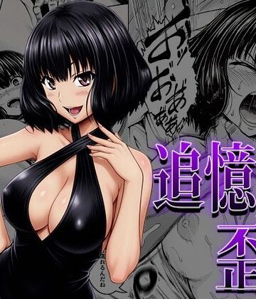 【無料で読める？】追憶ノ歪景｜d_783696