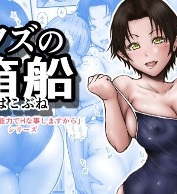 【無料で読める？】クズの箱船｜d_784600