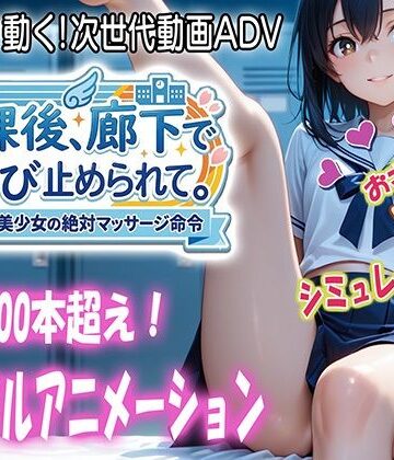 【無料で読める？】放課後、廊下で呼び止められて｜d_784826