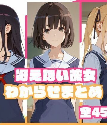 【無料で読める？】冴えない彼女わからせまとめ｜d_785033