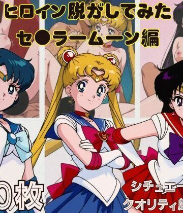 【無料で読める？】『セーラームーン その1』ヒロイン脱がしてみた スマホでも見やすい縦型 ムキムキ色黒モブがヤリたい放題 シチュエーション＆クオリティ厳選済み450枚！｜d_785041