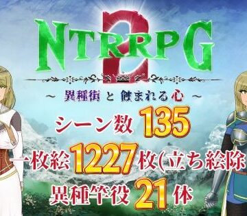 【無料で読める？】NTRRPG2〜異種街と蝕まれる心〜｜d_785389