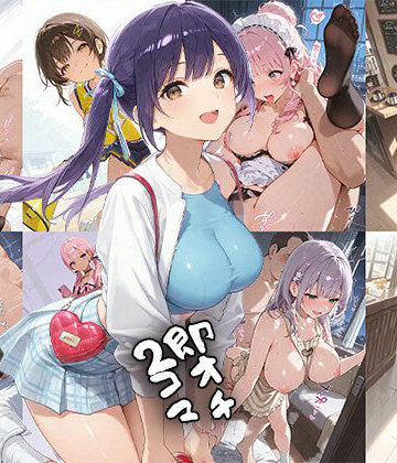 【無料で読める？】即オチ2コマ 260628｜d_786341