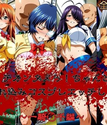 【無料で読める？】チカンダメっ！ちゃんと連れ込みコスプレエッチにしよ！ 一騎◯千編｜d_786809