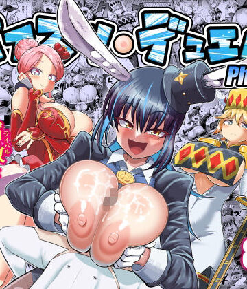 【無料で読める？】パイズリ・デュエル Phase3｜d_789663